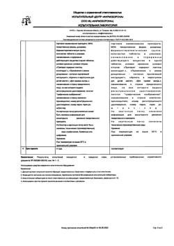 23924-Сертификат Ретч, таблетки 50 мг 70 шт-9