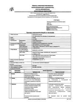 23924-Сертификат Ретч, таблетки 50 мг 70 шт-8