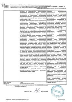 23926-Сертификат Метформин Лонг, таблетки с пролонг высвобождением 1000 мг 60 шт-3