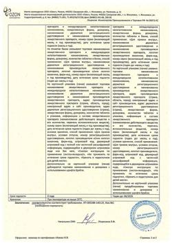 23926-Сертификат Метформин Лонг, таблетки с пролонг высвобождением 1000 мг 60 шт-2