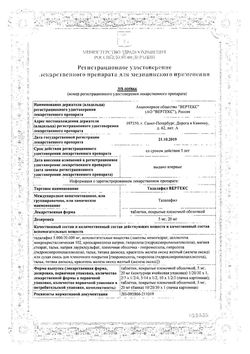 Сертификат ТАДАЛАФИЛ-ВЕРТЕКС ТАБЛЕТКИ ПОКРЫТЫЕ ПЛЕНОЧНОЙ ОБОЛОЧКОЙ 20 МГ   №10-2