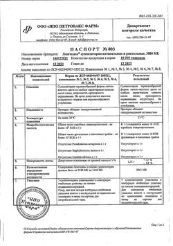 23931-Сертификат Лонгидаза, суппозитории вагинальные и ректальные 3000 ме 10 шт-1