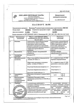 23931-Сертификат Лонгидаза, суппозитории вагинальные и ректальные 3000 ме 10 шт-21