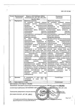 23931-Сертификат Лонгидаза, суппозитории вагинальные и ректальные 3000 ме 10 шт-20
