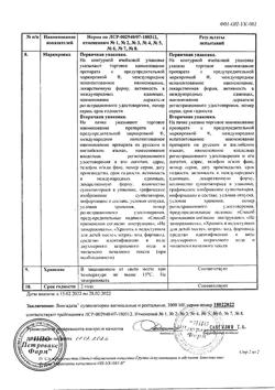 23931-Сертификат Лонгидаза, суппозитории вагинальные и ректальные 3000 ме 10 шт-6