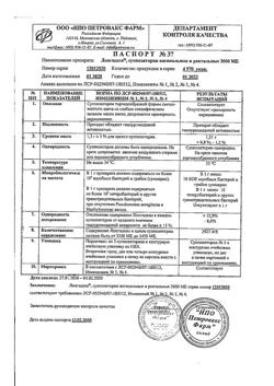 23931-Сертификат Лонгидаза, суппозитории вагинальные и ректальные 3000 ме 10 шт-14