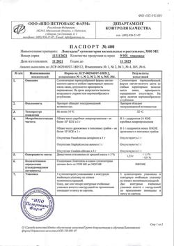 23931-Сертификат Лонгидаза, суппозитории вагинальные и ректальные 3000 ме 10 шт-16