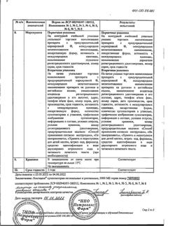 23931-Сертификат Лонгидаза, суппозитории вагинальные и ректальные 3000 ме 10 шт-13