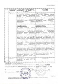 23931-Сертификат Лонгидаза, суппозитории вагинальные и ректальные 3000 ме 10 шт-4