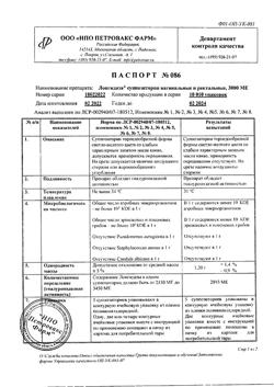 23931-Сертификат Лонгидаза, суппозитории вагинальные и ректальные 3000 ме 10 шт-5