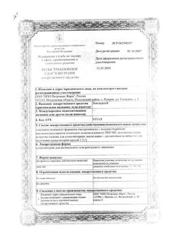 23931-Сертификат Лонгидаза, суппозитории вагинальные и ректальные 3000 ме 10 шт-11