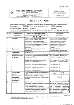 23931-Сертификат Лонгидаза, суппозитории вагинальные и ректальные 3000 ме 10 шт-7