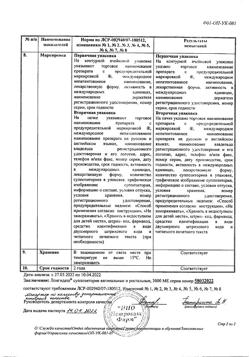 23931-Сертификат Лонгидаза, суппозитории вагинальные и ректальные 3000 ме 10 шт-8