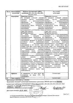 23931-Сертификат Лонгидаза, суппозитории вагинальные и ректальные 3000 ме 10 шт-10