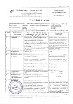 23931-Сертификат Лонгидаза, суппозитории вагинальные и ректальные 3000 ме 10 шт-3