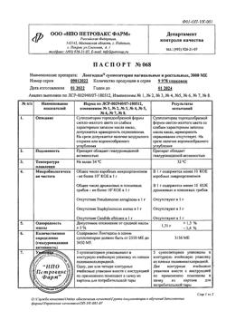 23931-Сертификат Лонгидаза, суппозитории вагинальные и ректальные 3000 ме 10 шт-18