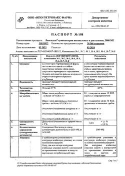 23931-Сертификат Лонгидаза, суппозитории вагинальные и ректальные 3000 ме 10 шт-9