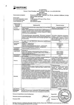 23936-Сертификат Бетагистин-Вертекс, таблетки 8 мг 30 шт-1