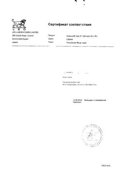 2394-Сертификат Ксамиол, гель для наружного применения 60 г 1 шт-3