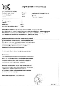 2394-Сертификат Ксамиол, гель для наружного применения 60 г 1 шт-10