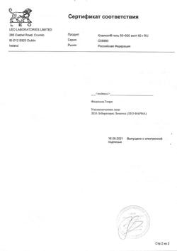 2394-Сертификат Ксамиол, гель для наружного применения 60 г 1 шт-7