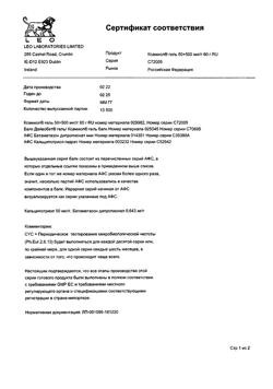2394-Сертификат Ксамиол, гель для наружного применения 60 г 1 шт-14