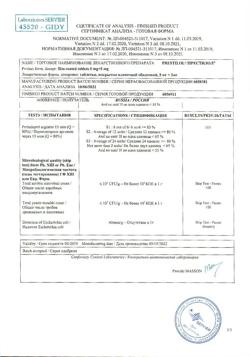 23940-Сертификат Престилол, таблетки покрыт.плен.об. 5 мг+5 мг 30 шт-3