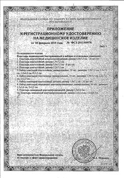 Сертификат МИ-МИ-МИШКИ ПЛАСТЫРЕЙ БАКТЕРИЦИДНЫЙ ВЛАГОСТОЙКИЙ Д/ДЕТЕЙ ПЛАСТЫРЬ 1,9 СМХ7,2 СМ №20-1