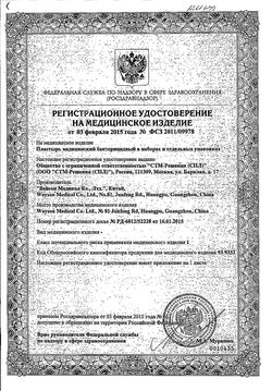 Сертификат МИ-МИ-МИШКИ ПЛАСТЫРЕЙ БАКТЕРИЦИДНЫЙ ВЛАГОСТОЙКИЙ Д/ДЕТЕЙ ПЛАСТЫРЬ 1,9 СМХ7,2 СМ №20-2