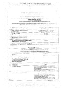 Сертификат ГАСТРОСТАТ ТАБЛЕТКИ ПОКРЫТЫЕ ПЛЕНОЧНОЙ ОБОЛОЧКОЙ 100 МГ   №90-2