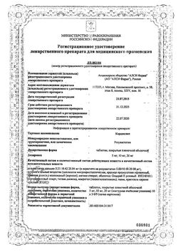 Сертификат КАРДИОЛИП ТАБЛЕТКИ ПОКРЫТЫЕ ПЛЕНОЧНОЙ ОБОЛОЧКОЙ 40 МГ   №30-1