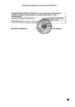 Сертификат КАРДИОЛИП ТАБЛЕТКИ ПОКРЫТЫЕ ПЛЕНОЧНОЙ ОБОЛОЧКОЙ 40 МГ   №30-2