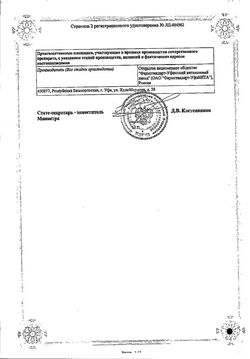 Сертификат АНТИКВА РАПИД ТАБЛЕТКИ ДИСПЕРГИРУЕМЫЕ В ПОЛОСТИ РТА 60 МКГ   №30-1