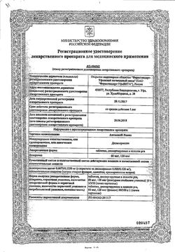 Сертификат АНТИКВА РАПИД ТАБЛЕТКИ ДИСПЕРГИРУЕМЫЕ В ПОЛОСТИ РТА 60 МКГ   №30-2
