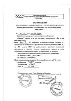 23953-Сертификат Радевит Актив, мазь для наружного применения 35 г 1 шт-29