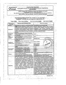 23953-Сертификат Радевит Актив, мазь для наружного применения 35 г 1 шт-13