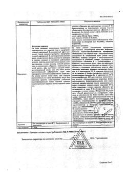 23953-Сертификат Радевит Актив, мазь для наружного применения 35 г 1 шт-16