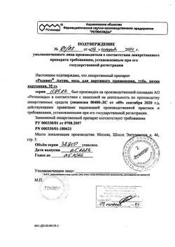 23953-Сертификат Радевит Актив, мазь для наружного применения 35 г 1 шт-17