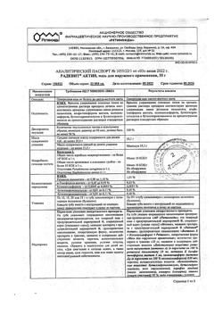 23953-Сертификат Радевит Актив, мазь для наружного применения 35 г 1 шт-15