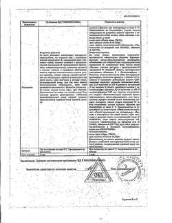 23953-Сертификат Радевит Актив, мазь для наружного применения 35 г 1 шт-14