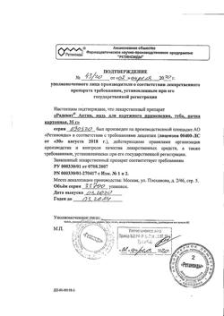 23953-Сертификат Радевит Актив, мазь для наружного применения 35 г 1 шт-2