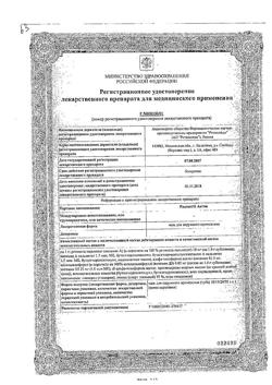 23953-Сертификат Радевит Актив, мазь для наружного применения 35 г 1 шт-8