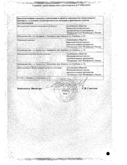 23953-Сертификат Радевит Актив, мазь для наружного применения 35 г 1 шт-20