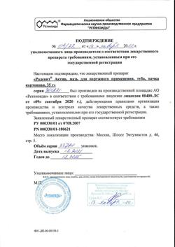 23953-Сертификат Радевит Актив, мазь для наружного применения 35 г 1 шт-12