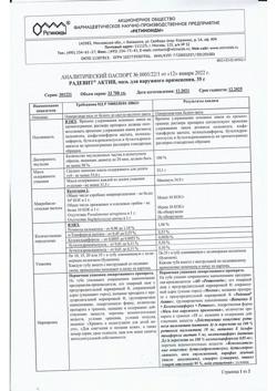 23953-Сертификат Радевит Актив, мазь для наружного применения 35 г 1 шт-10