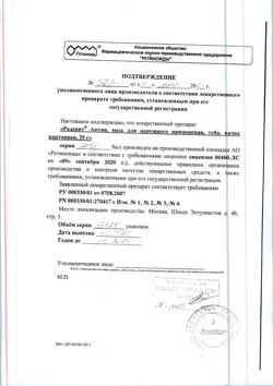 23953-Сертификат Радевит Актив, мазь для наружного применения 35 г 1 шт-19