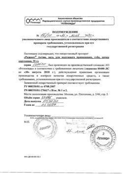 23953-Сертификат Радевит Актив, мазь для наружного применения 35 г 1 шт-28