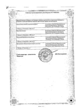 23953-Сертификат Радевит Актив, мазь для наружного применения 35 г 1 шт-7