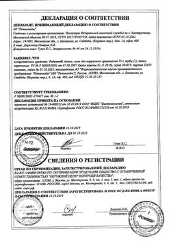 23953-Сертификат Радевит Актив, мазь для наружного применения 35 г 1 шт-3