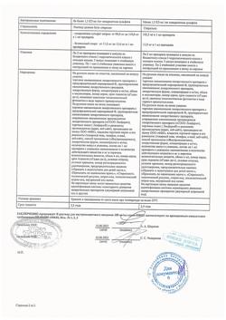 23954-Сертификат Артроджект, раствор для в/м введ.100 мг/мл 2 мл 10 шт-2